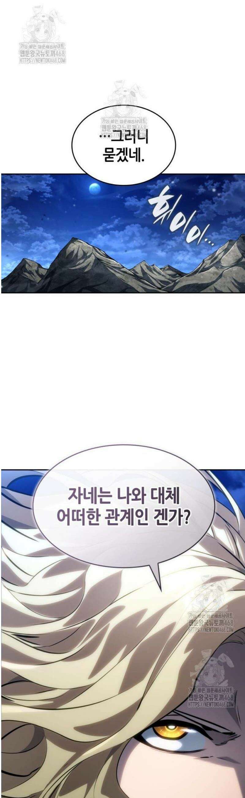 나 혼자 특성빨로 무한 성장 154화 58