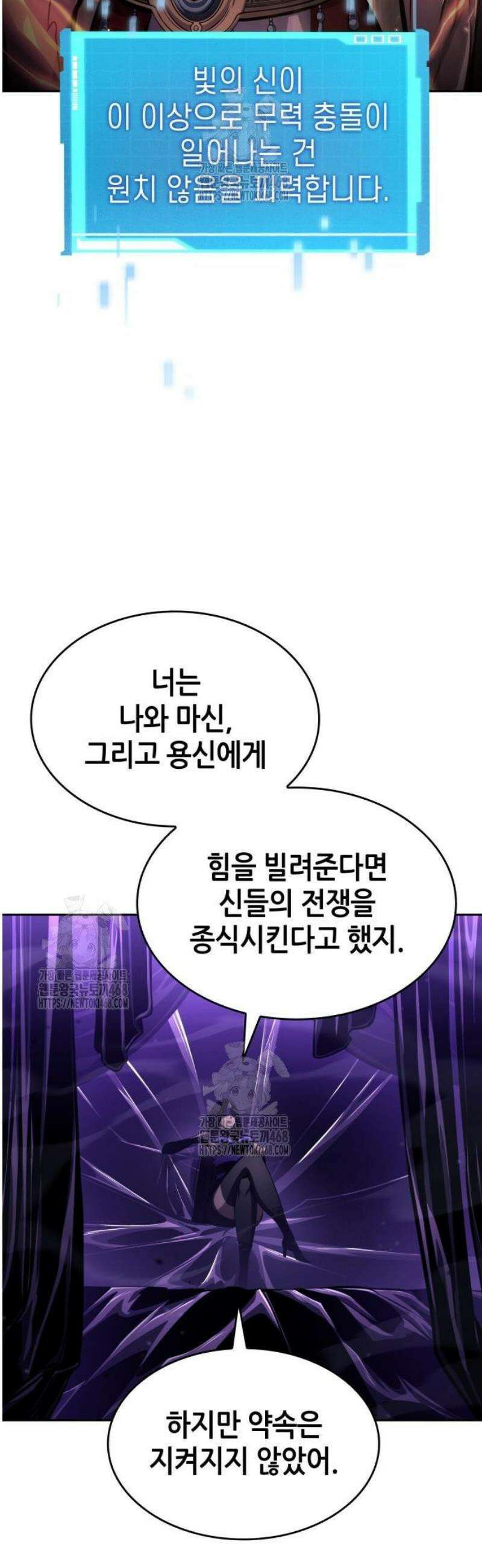 나 혼자 특성빨로 무한 성장 154화 65