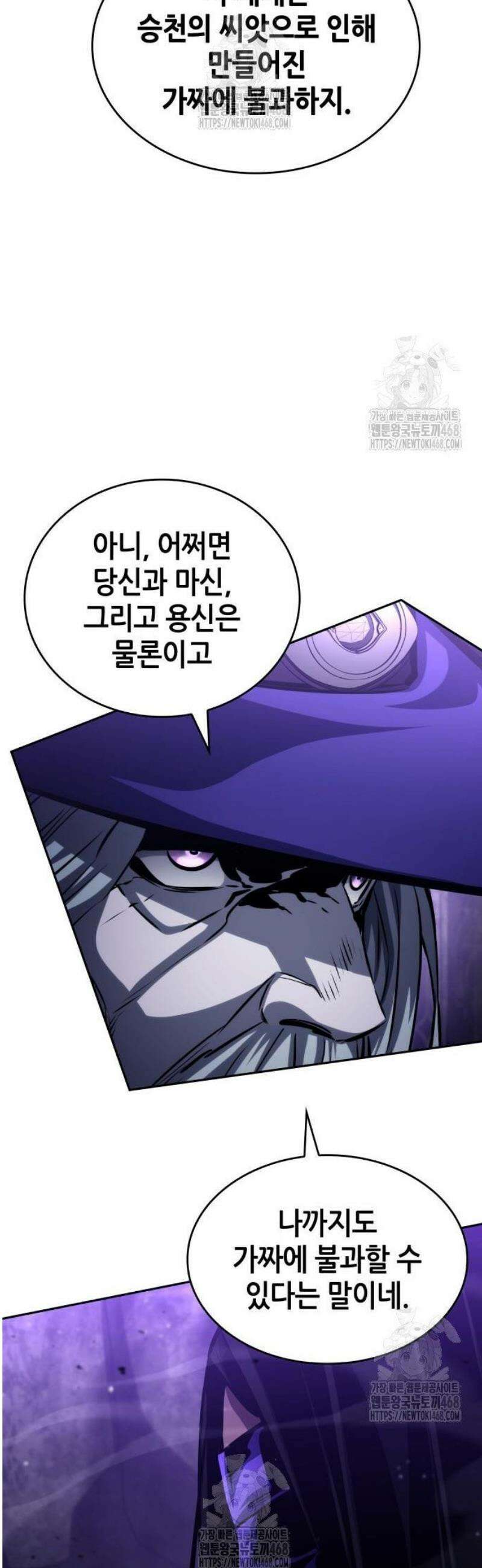 나 혼자 특성빨로 무한 성장 154화 68