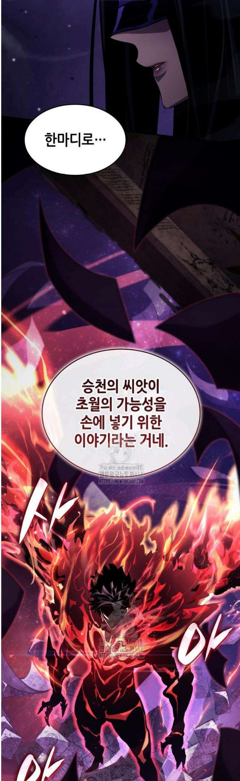 나 혼자 특성빨로 무한 성장 154화 69