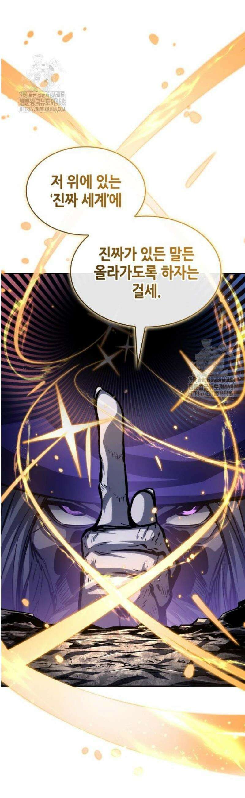나 혼자 특성빨로 무한 성장 154화 71