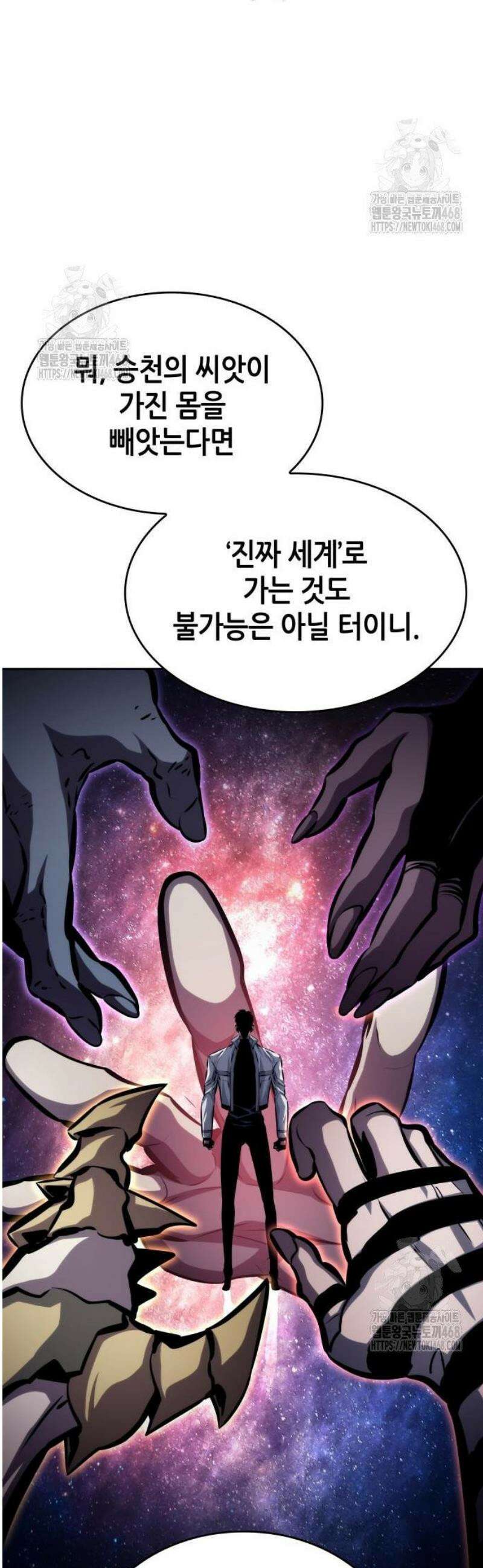 나 혼자 특성빨로 무한 성장 154화 73