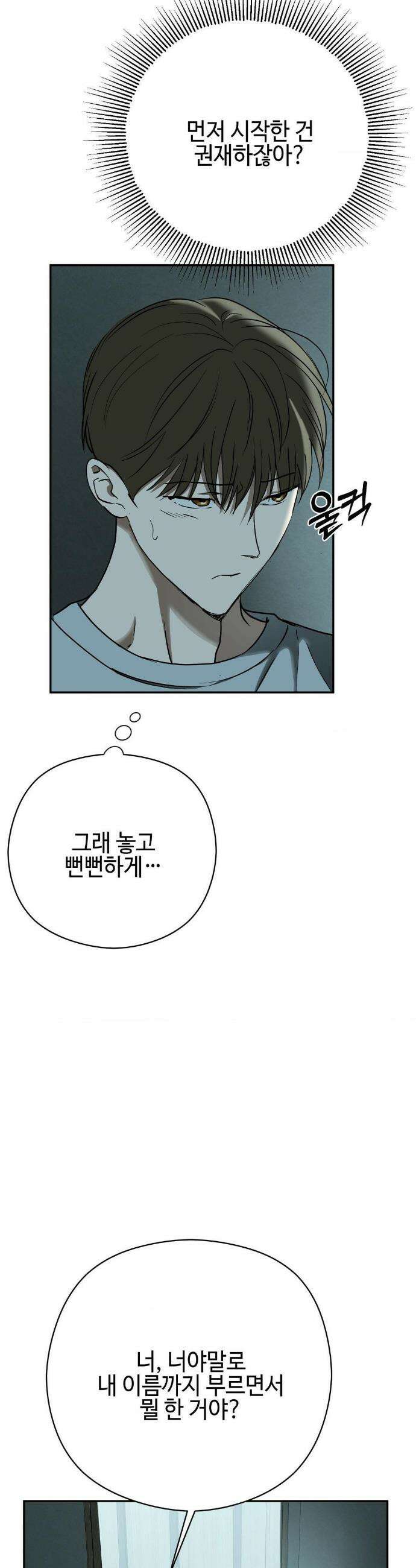 독사 (레진) 45화 28