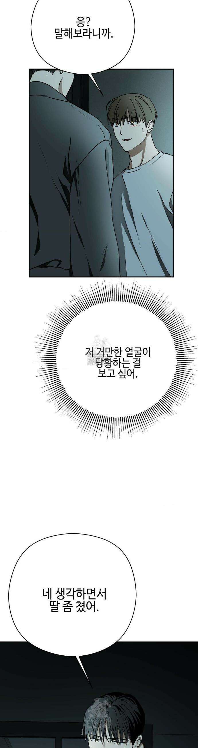 독사 (레진) 45화 30