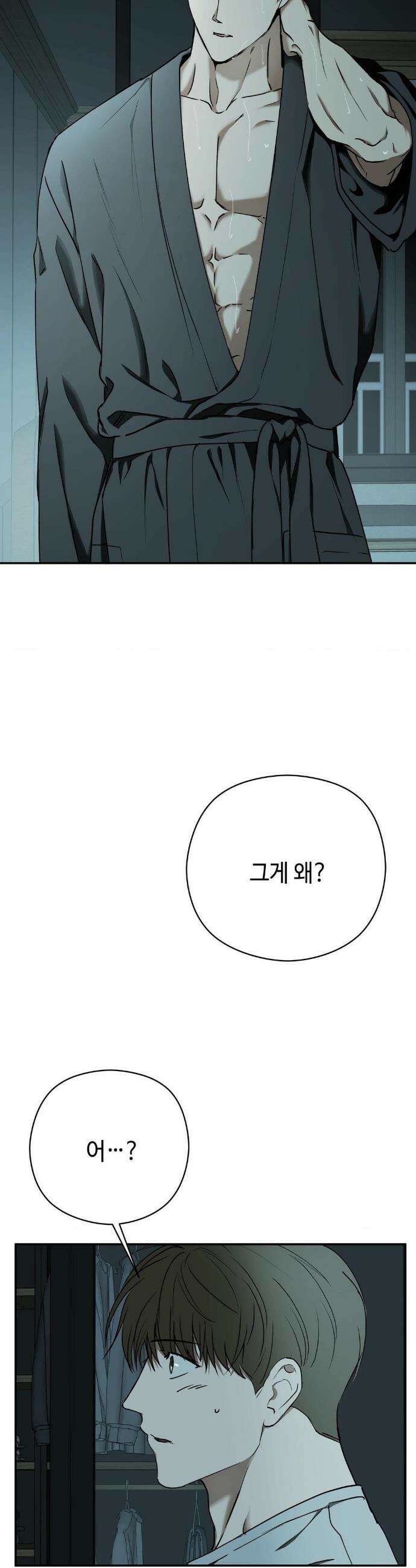 독사 (레진) 45화 31