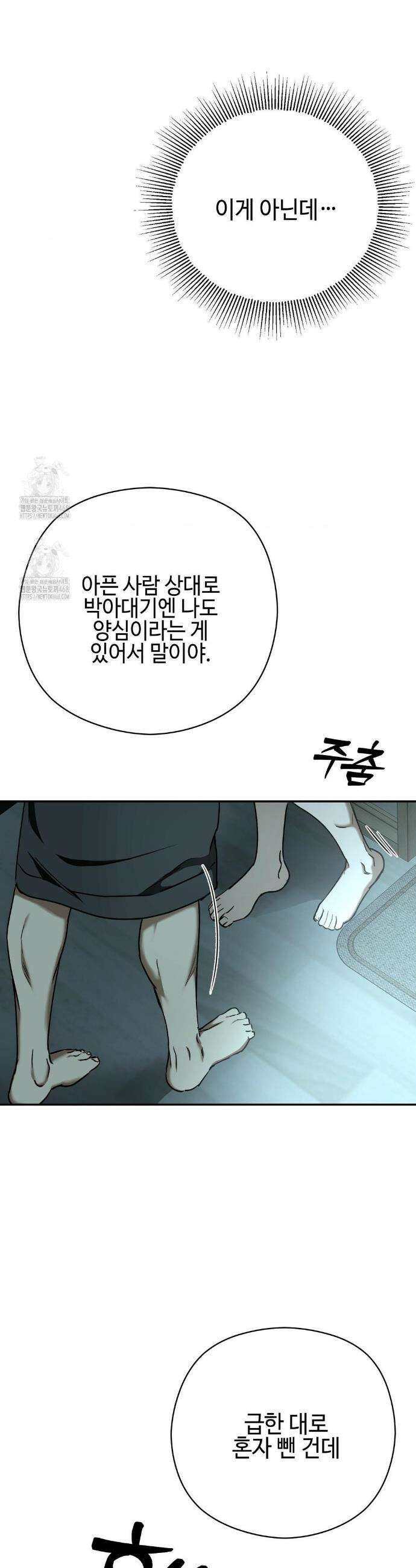 독사 (레진) 45화 32