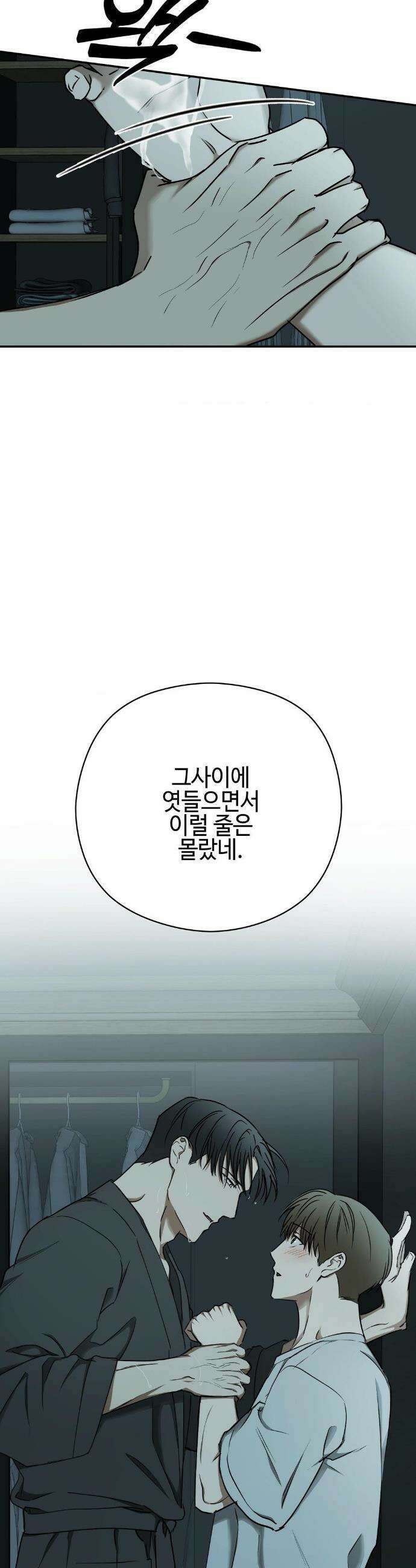 독사 (레진) 45화 33