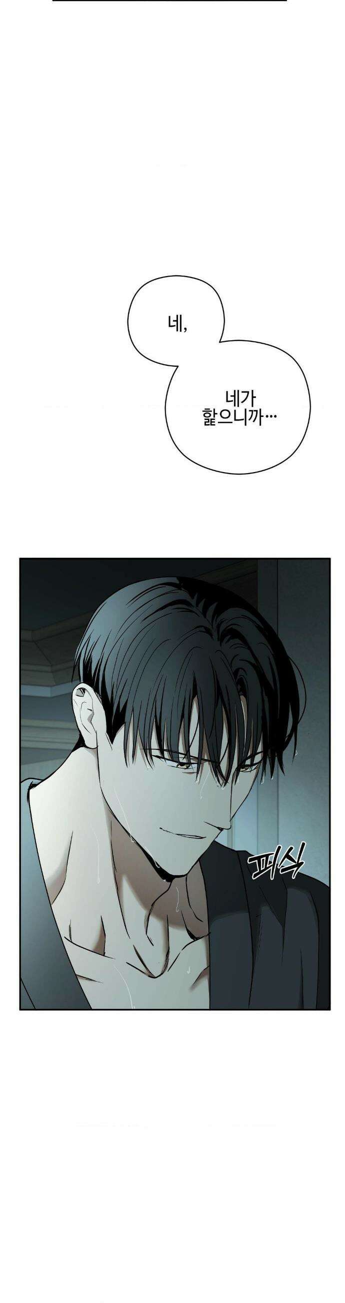 독사 (레진) 45화 37