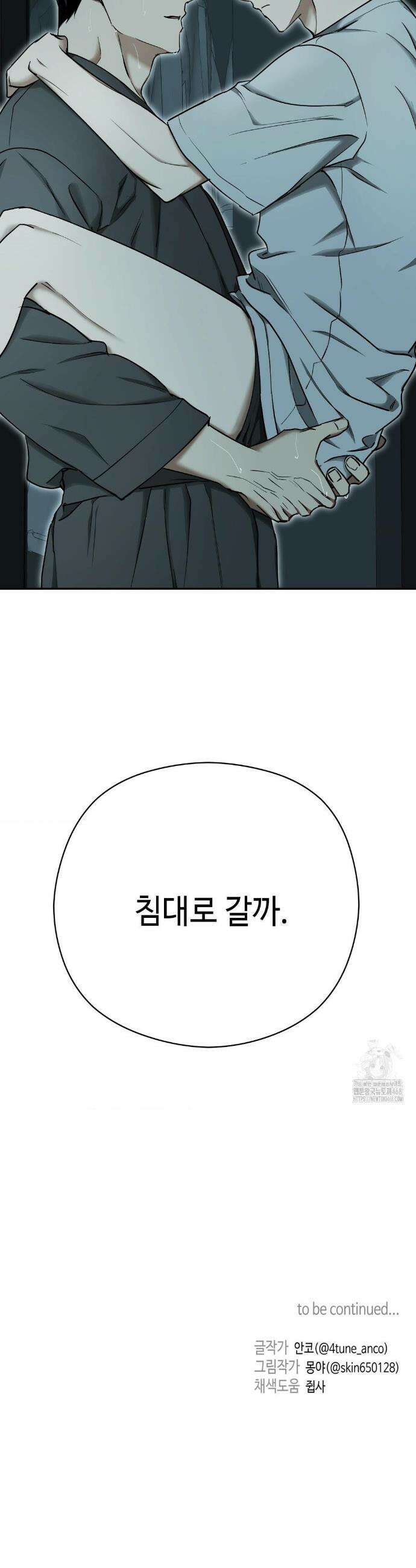 독사 (레진) 45화 39