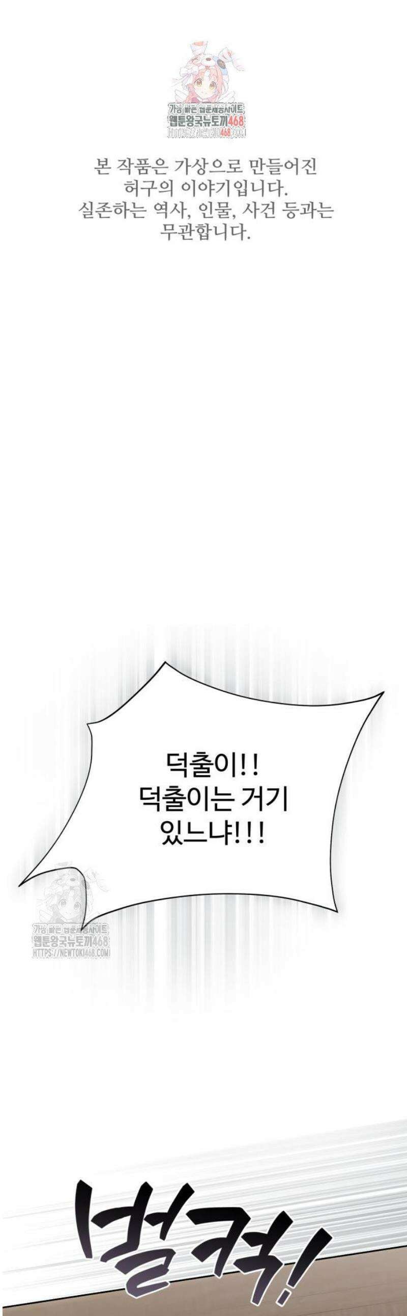 연산군의 셰프로 살아남기 3화 1