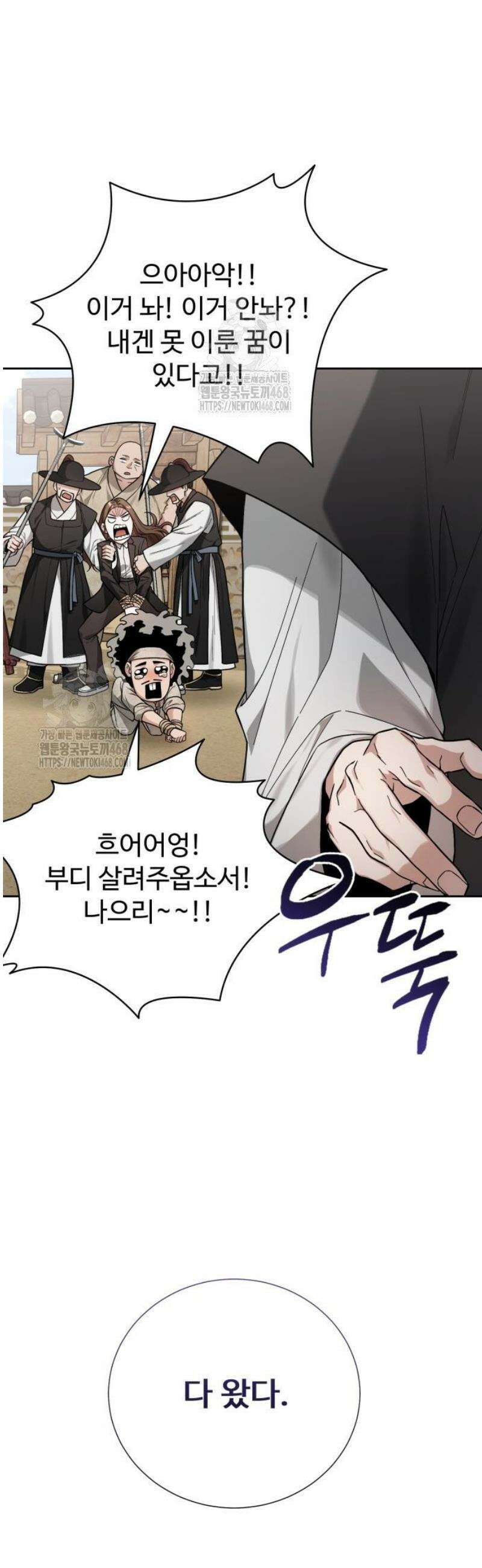 연산군의 셰프로 살아남기 3화 18