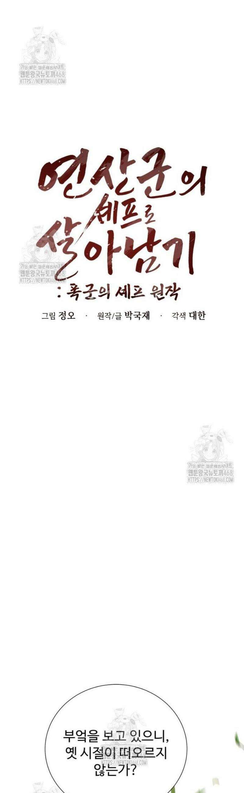 연산군의 셰프로 살아남기 3화 25