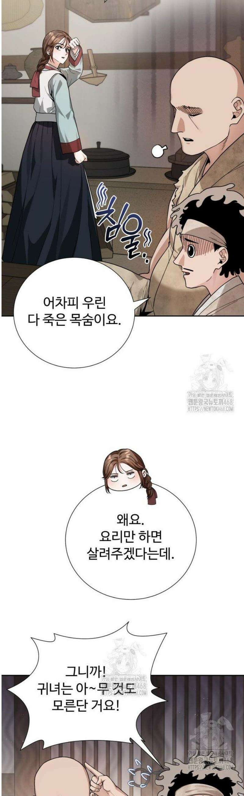 연산군의 셰프로 살아남기 3화 39