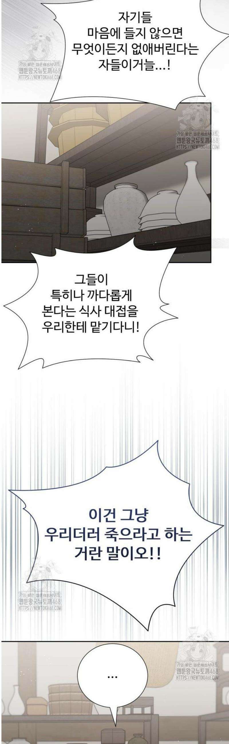 연산군의 셰프로 살아남기 3화 42