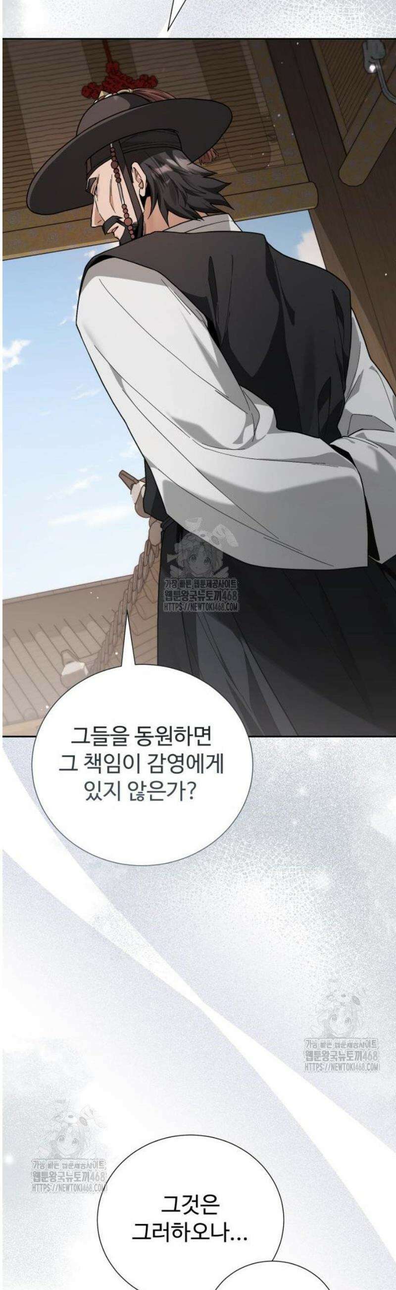 연산군의 셰프로 살아남기 3화 49