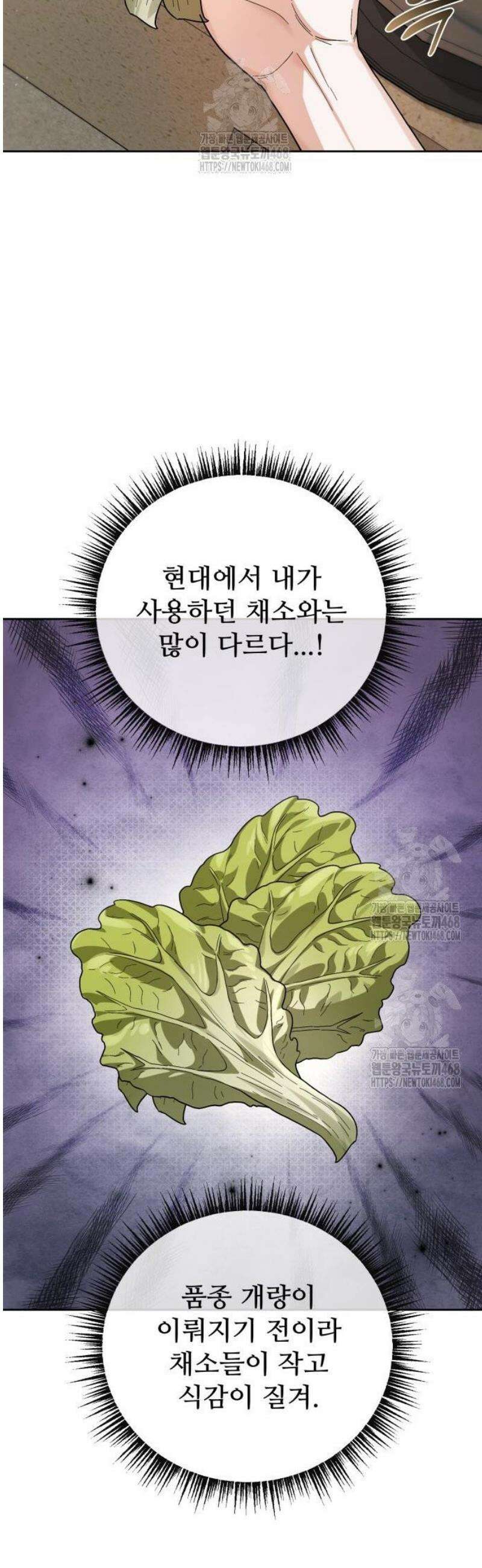 연산군의 셰프로 살아남기 3화 63