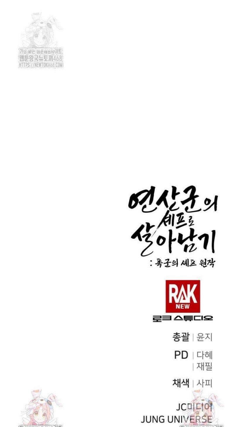 연산군의 셰프로 살아남기 3화 72