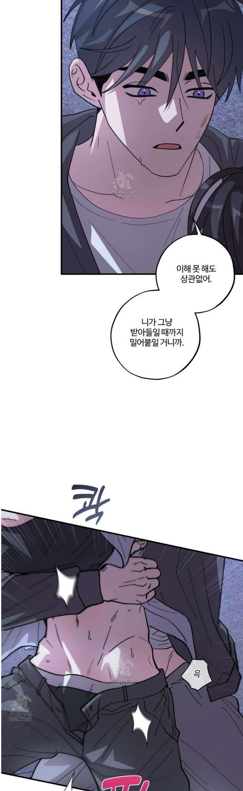 동족연애 43화 2