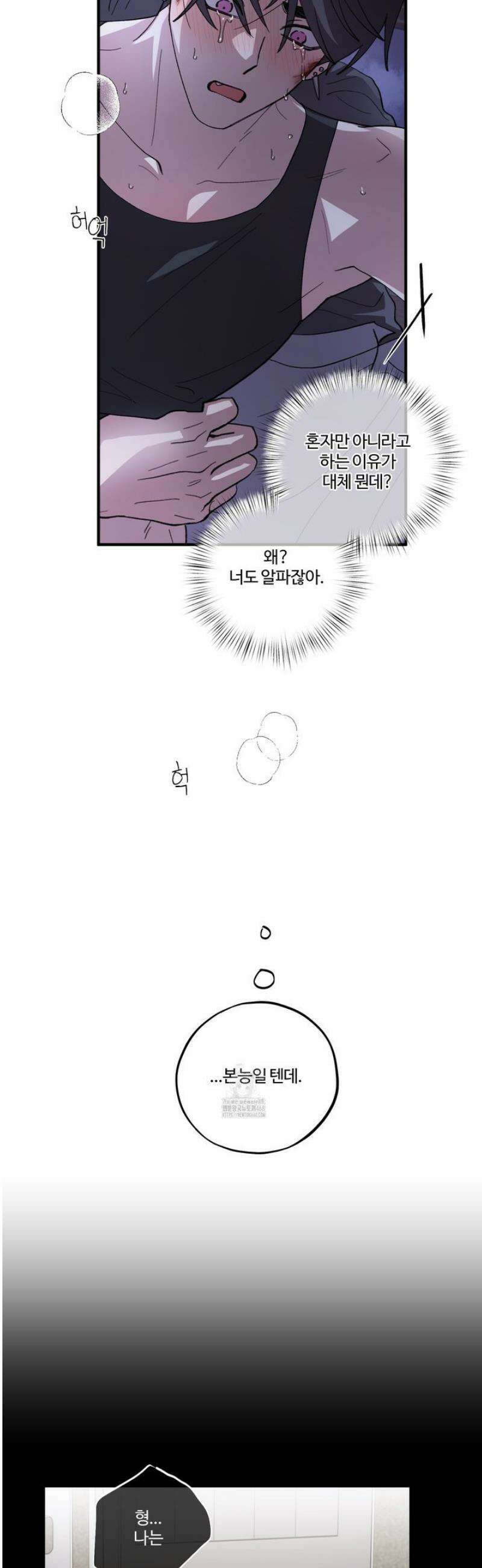 동족연애 43화 4