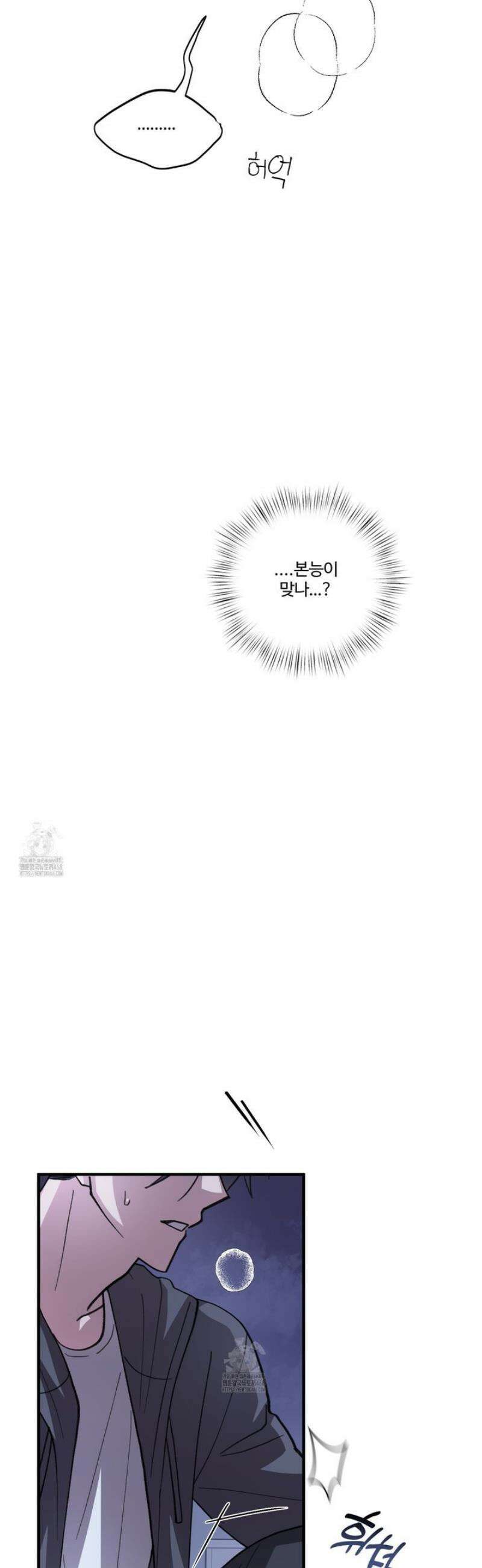 동족연애 43화 6