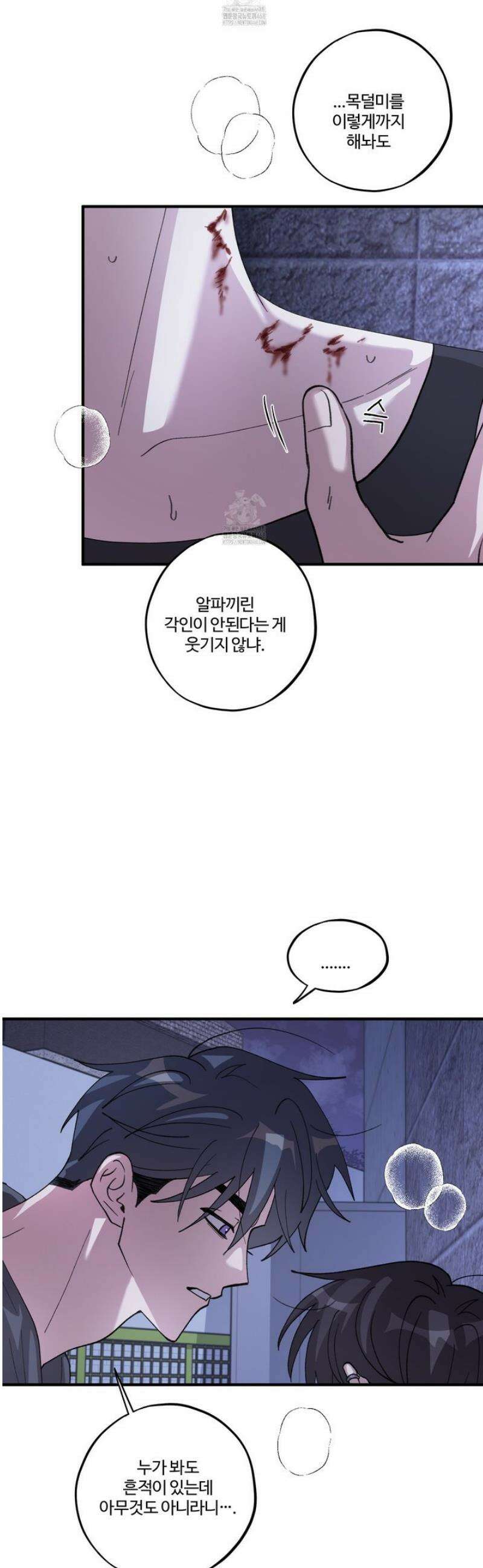 동족연애 43화 16