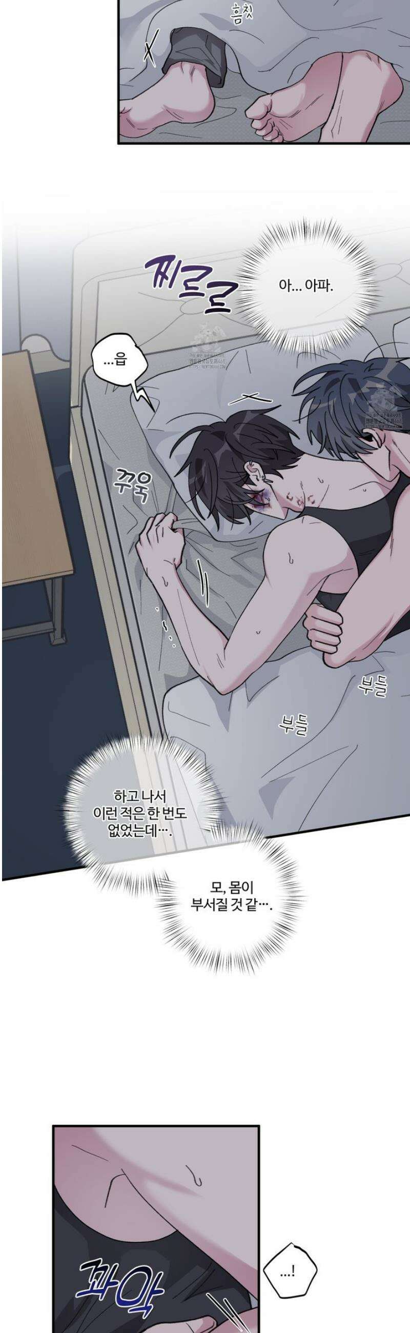 동족연애 43화 27