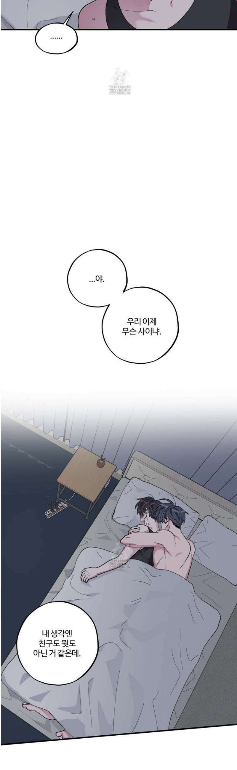 동족연애 43화 29