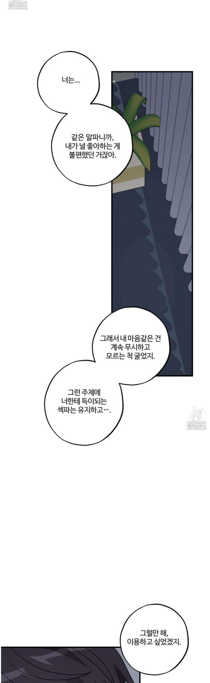 동족연애 43화 31