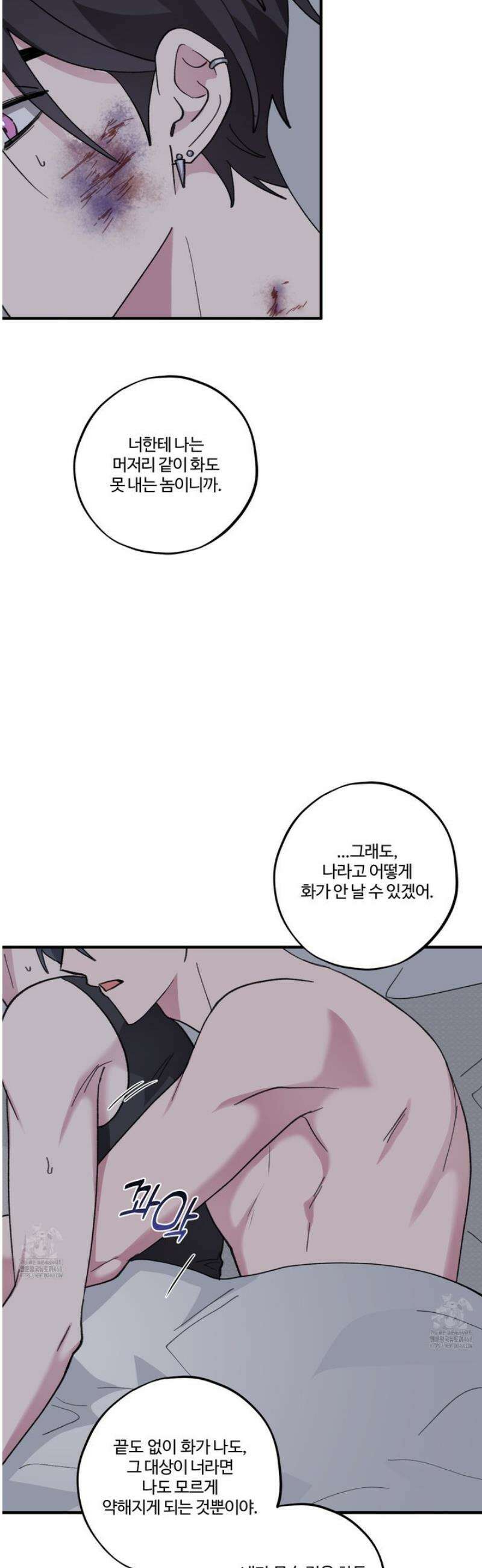 동족연애 43화 32