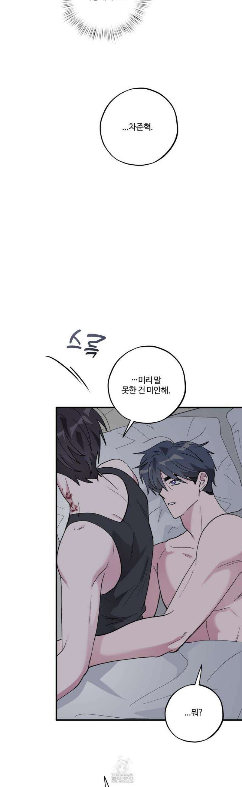 동족연애 43화 37