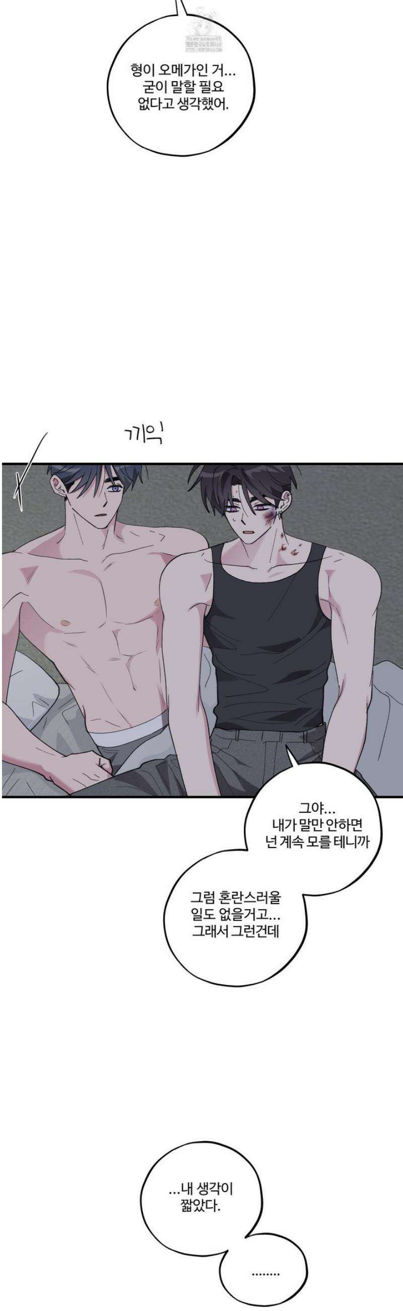 동족연애 43화 38
