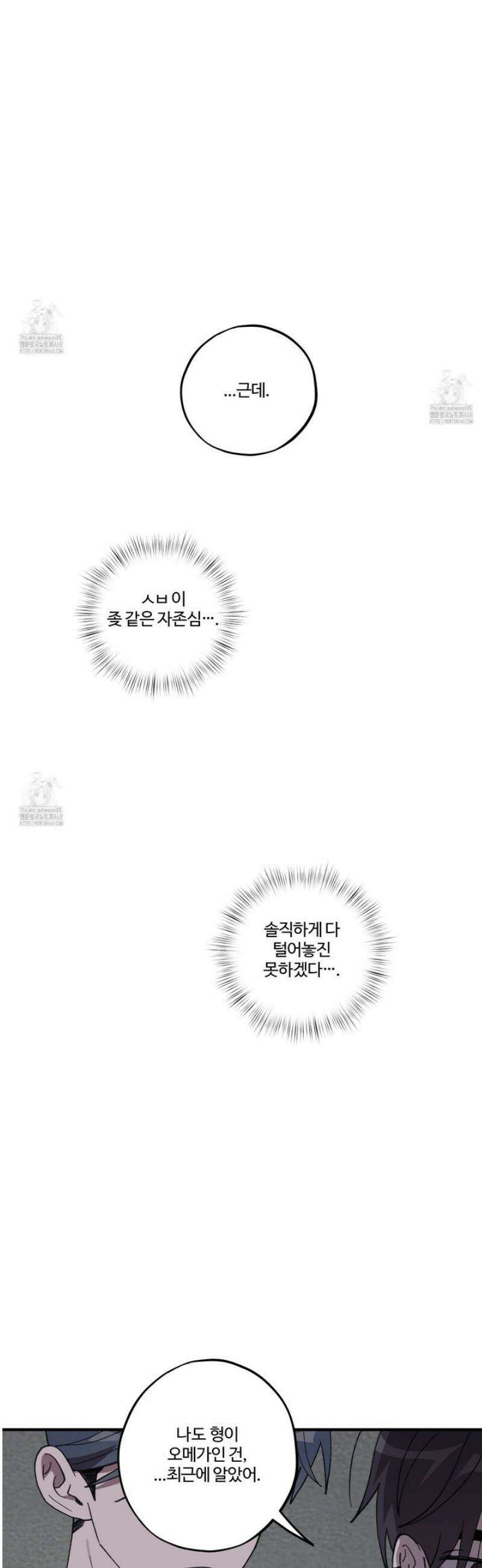 동족연애 43화 39