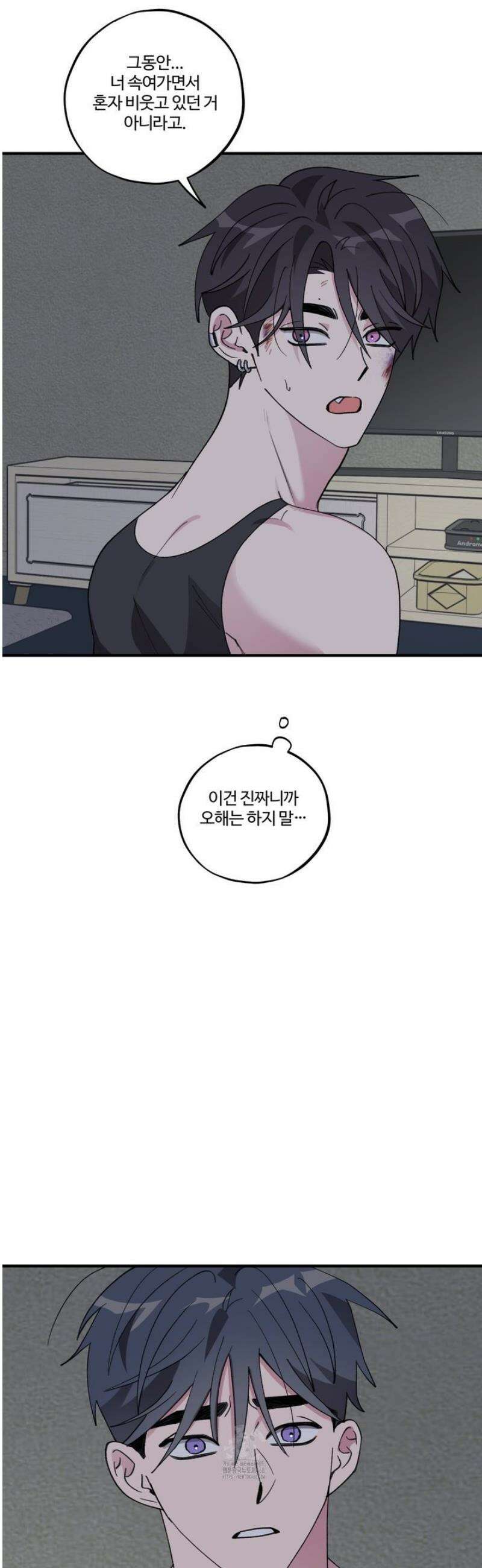 동족연애 43화 41