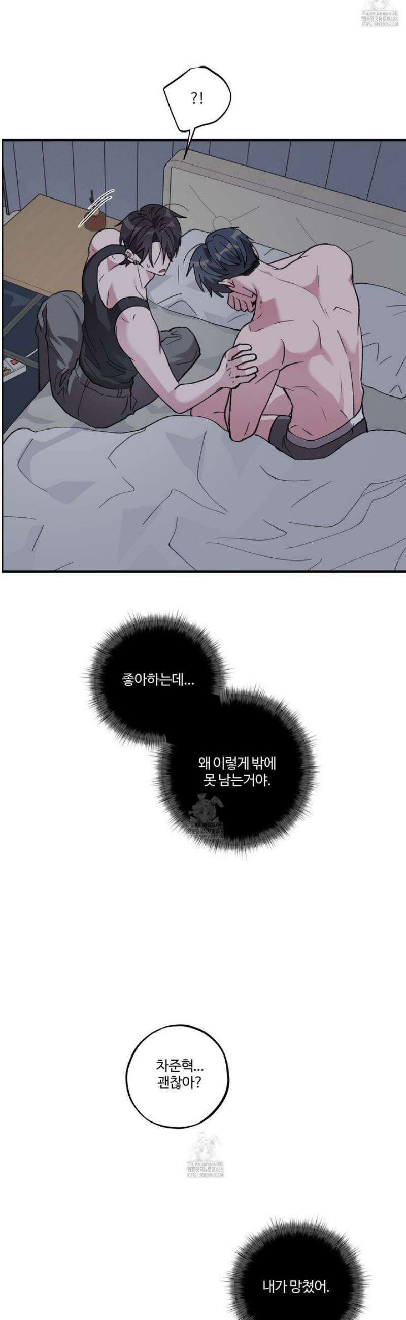 동족연애 43화 45