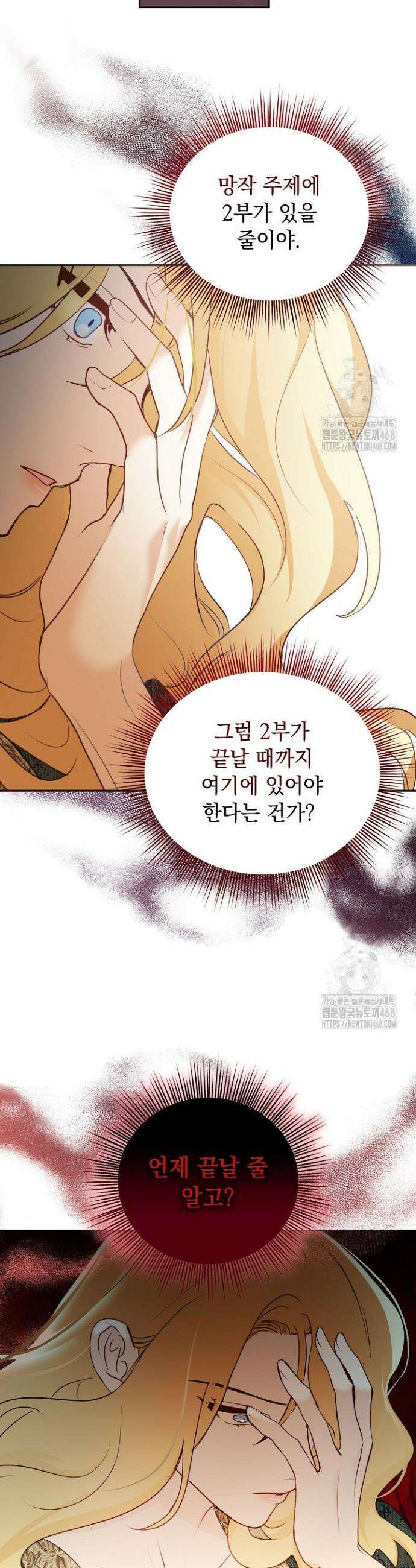 망작의 2부를 시작합니다 2화 3