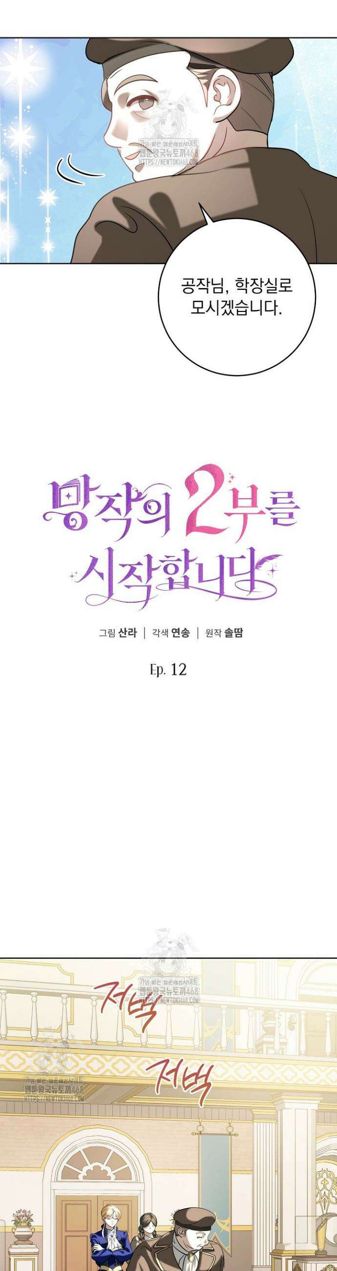 망작의 2부를 시작합니다 12화 5