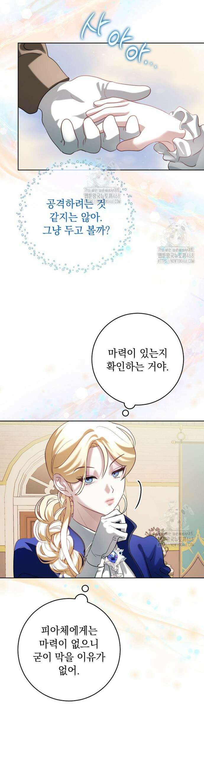 망작의 2부를 시작합니다 12화 7