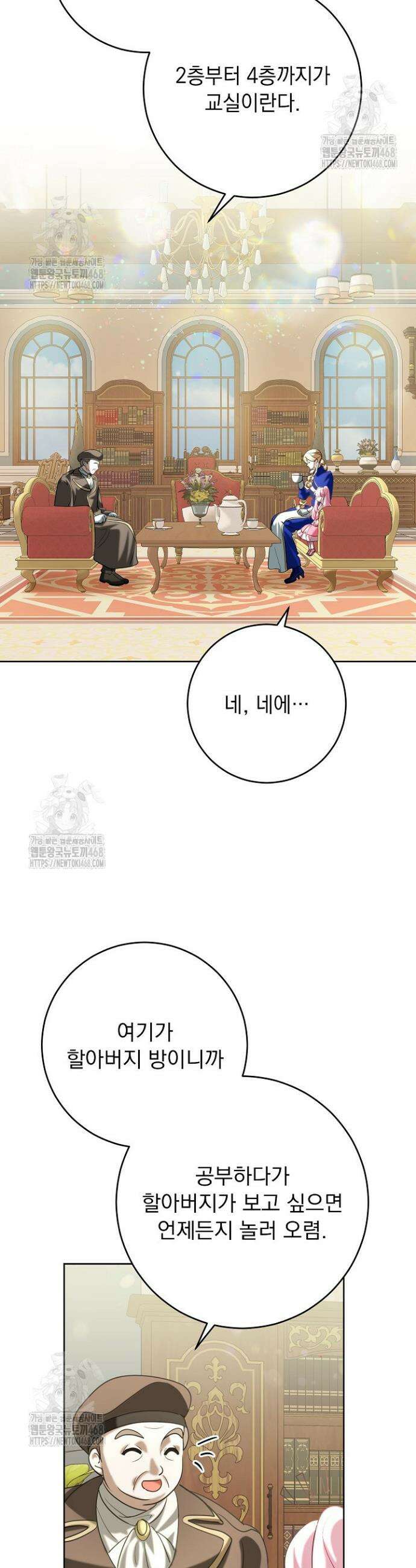 망작의 2부를 시작합니다 12화 9