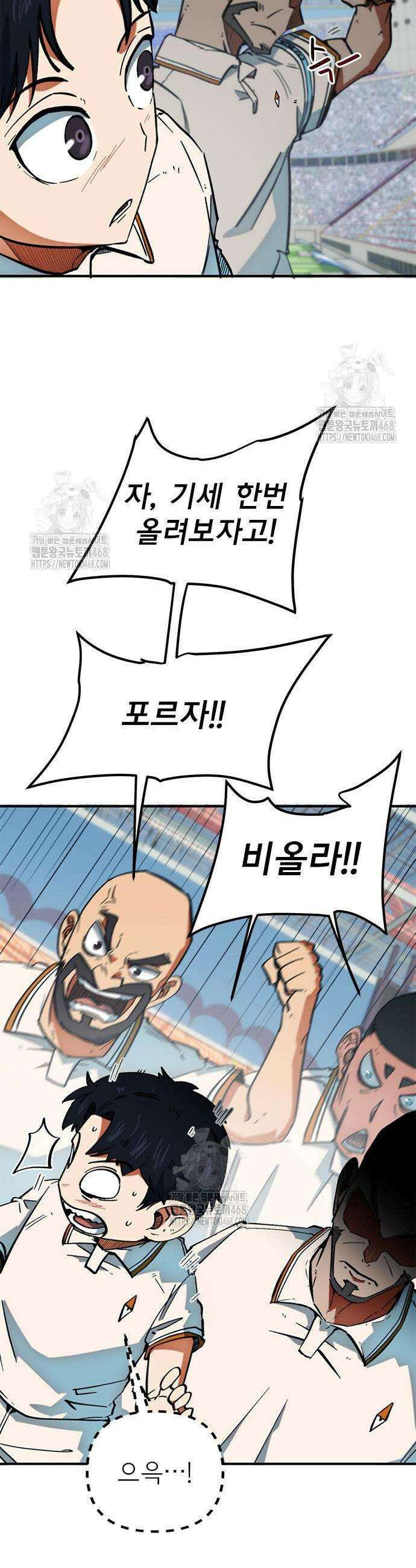축구천재로 오해받는 중입니다 43화 5