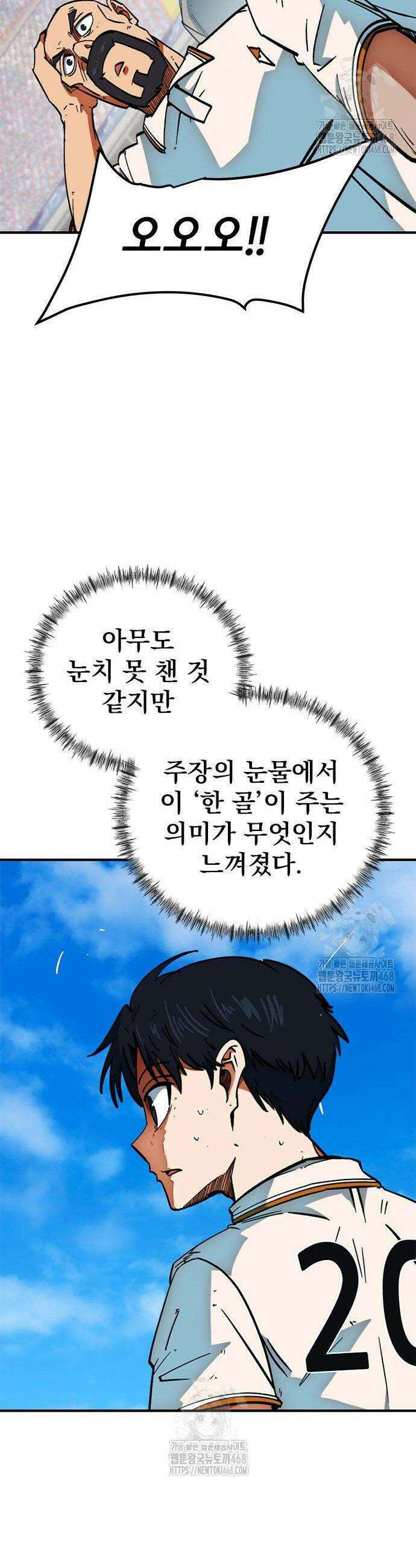 축구천재로 오해받는 중입니다 43화 8