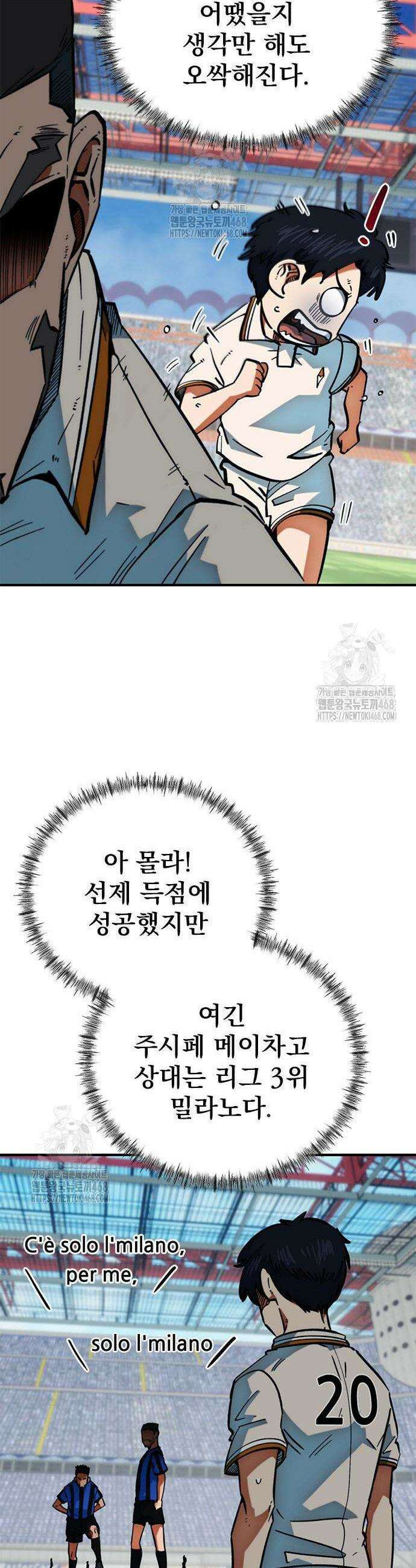 축구천재로 오해받는 중입니다 43화 10