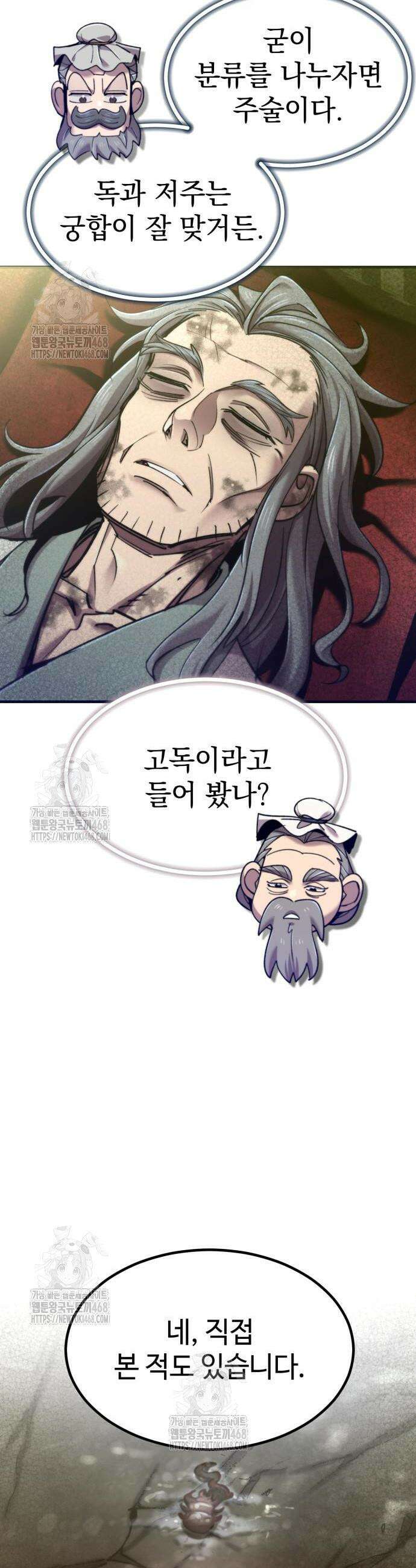 사부님들이 구독 중 57화 2