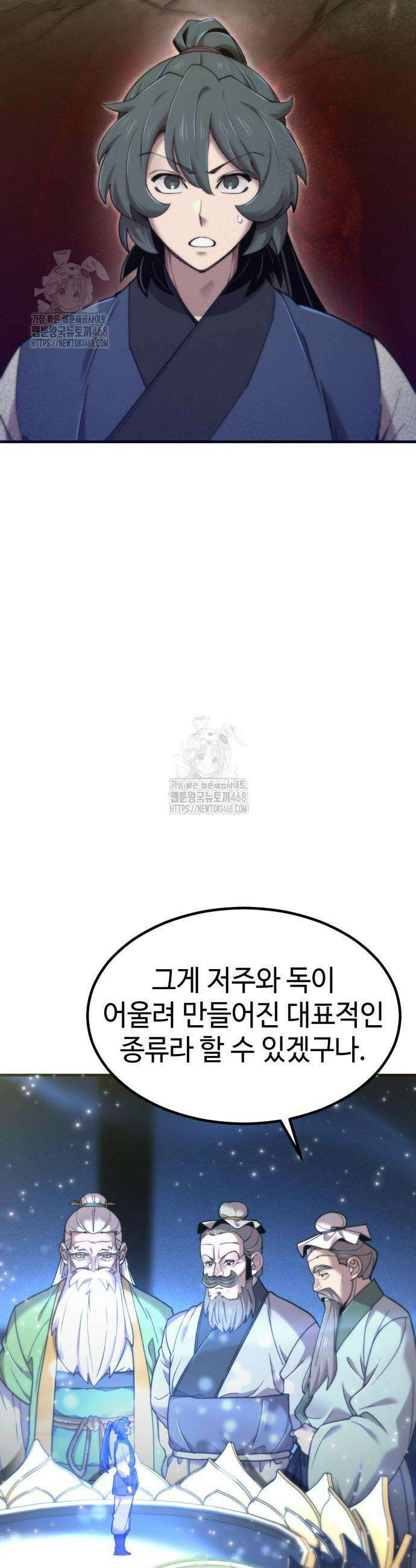 사부님들이 구독 중 57화 3