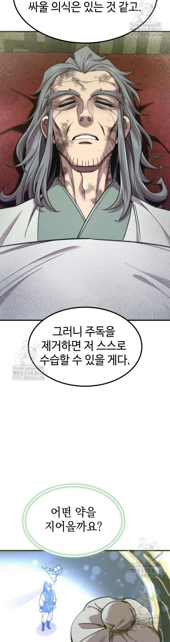 사부님들이 구독 중 57화 5