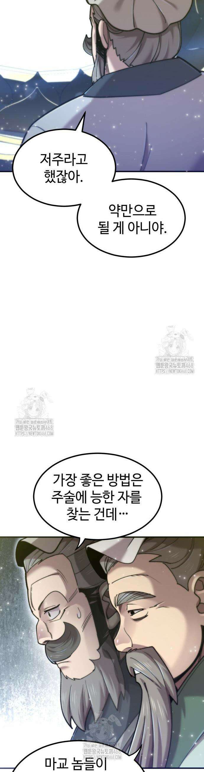 사부님들이 구독 중 57화 6