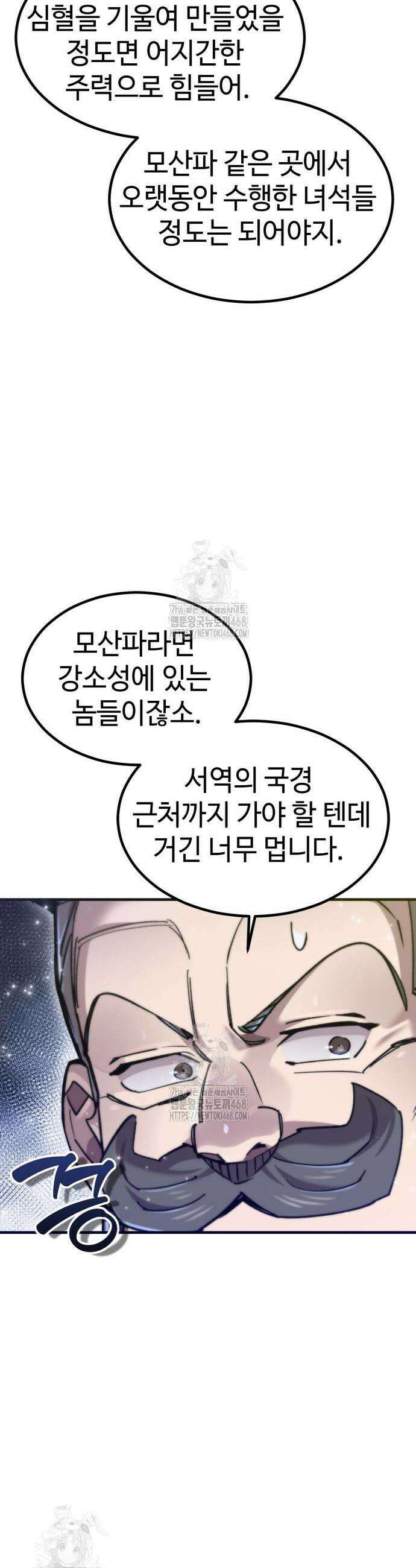 사부님들이 구독 중 57화 7