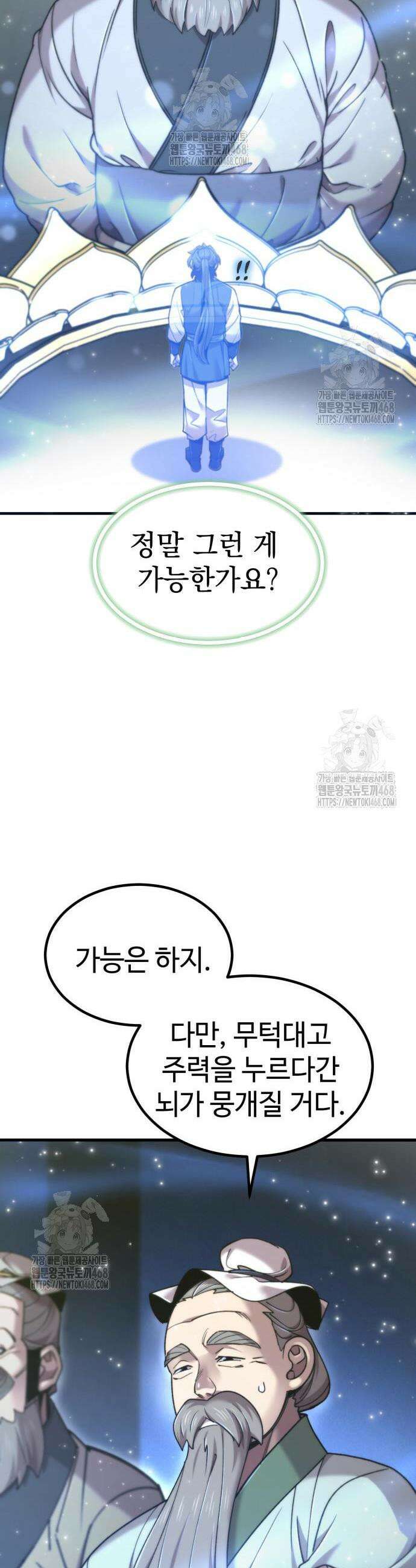 사부님들이 구독 중 57화 9