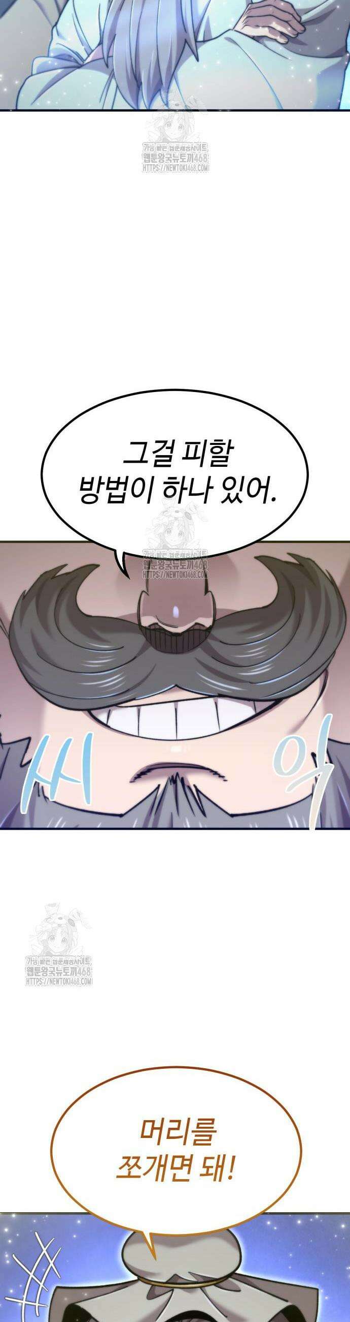 사부님들이 구독 중 57화 10
