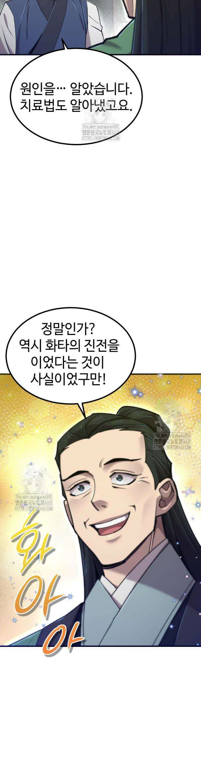 사부님들이 구독 중 57화 14