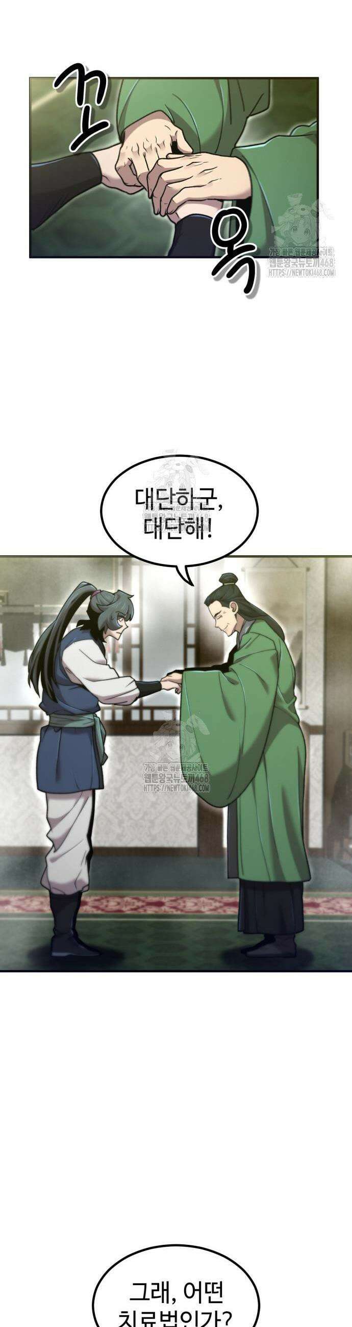 사부님들이 구독 중 57화 15